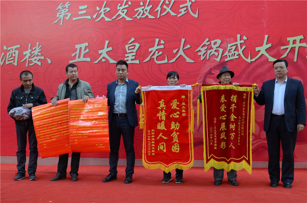 亞太集團(tuán)投入500萬(wàn)元“亞太救助”慈善活動(dòng)第三次救助金發(fā)放圓滿舉行！